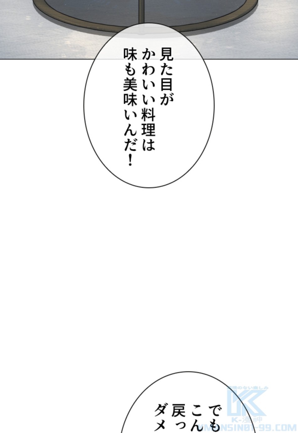 喧嘩独学 第167話 - Page 97