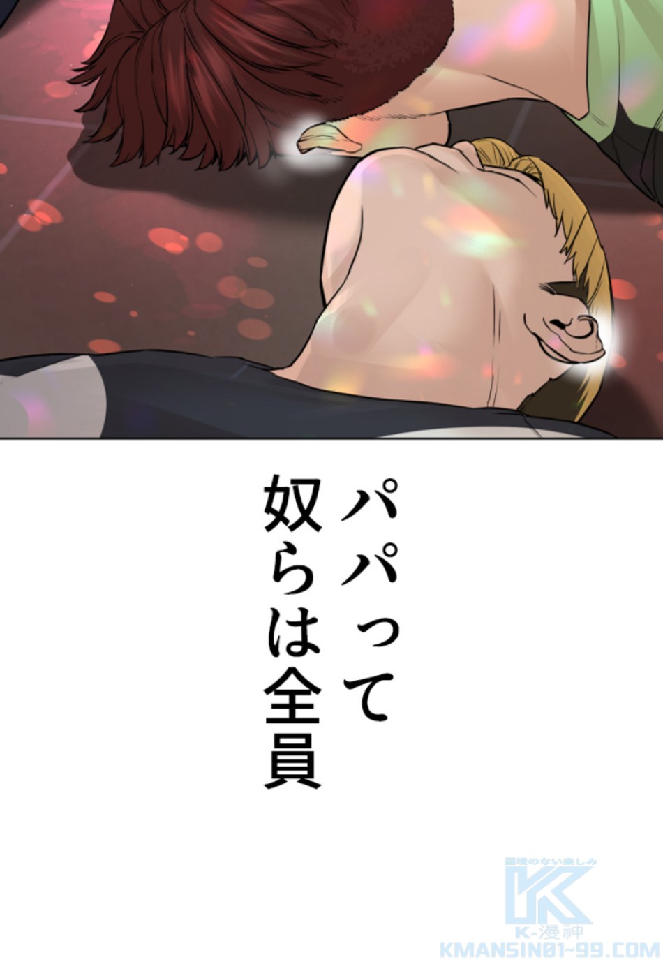 喧嘩独学 第168話 - Page 10
