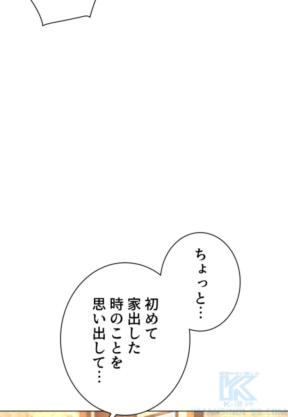 喧嘩独学 第168話 - Page 100