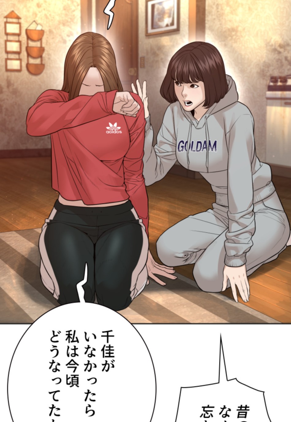 喧嘩独学 第168話 - Page 101