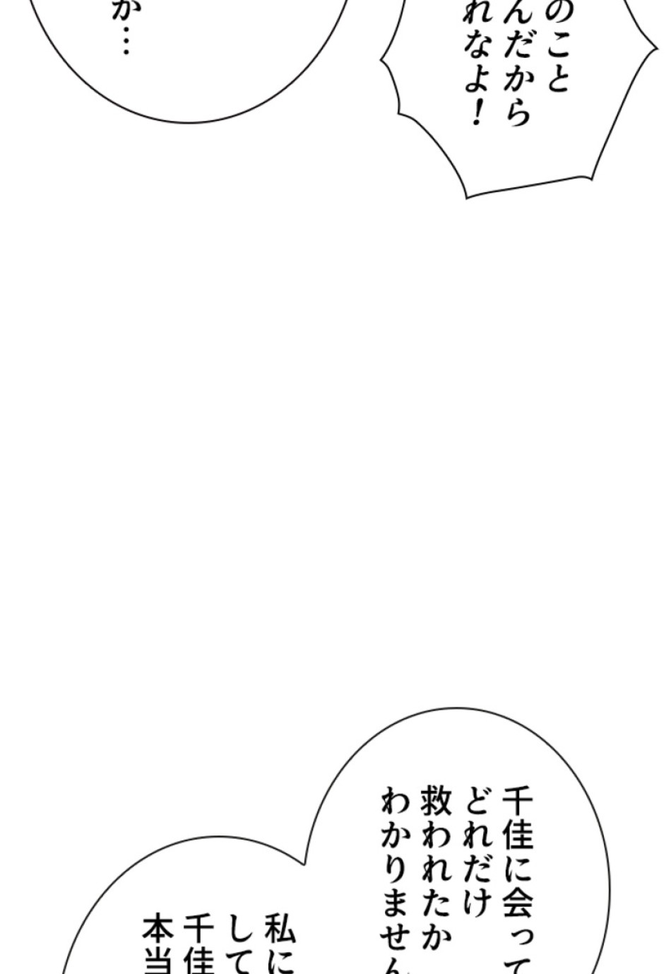 喧嘩独学 第168話 - Page 102