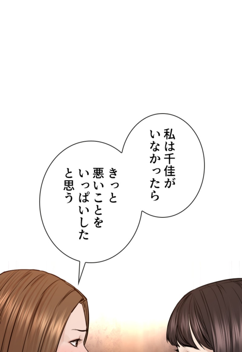 喧嘩独学 第168話 - Page 105