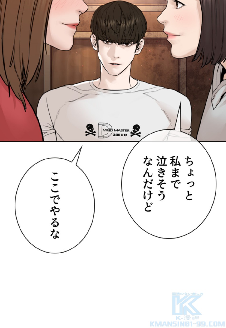 喧嘩独学 第168話 - Page 106
