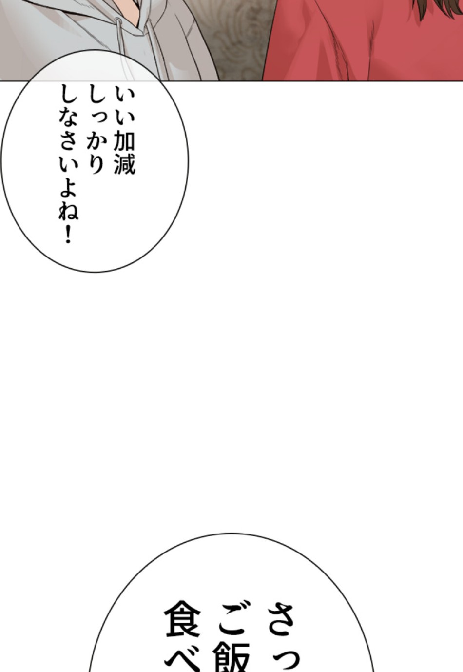 喧嘩独学 第168話 - Page 110