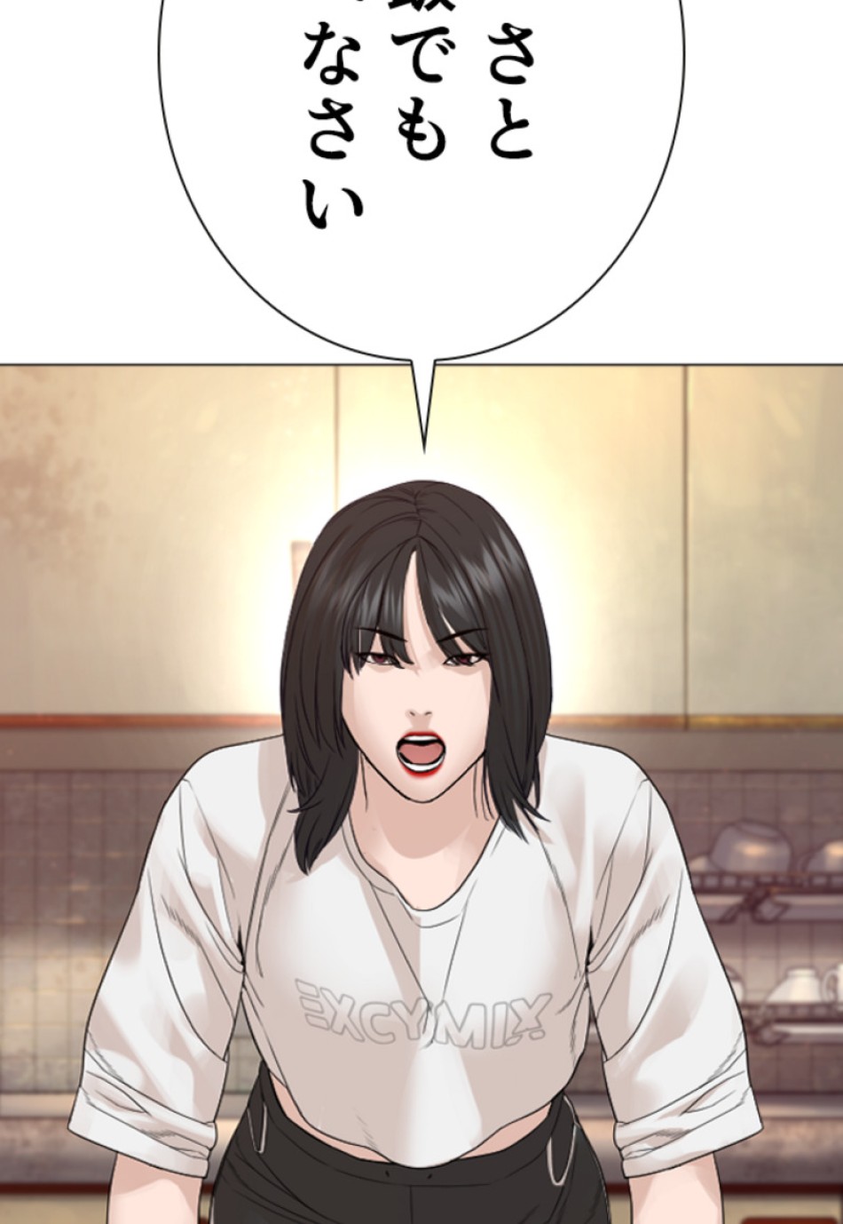 喧嘩独学 第168話 - Page 111