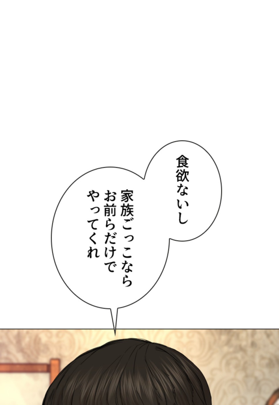 喧嘩独学 第168話 - Page 119