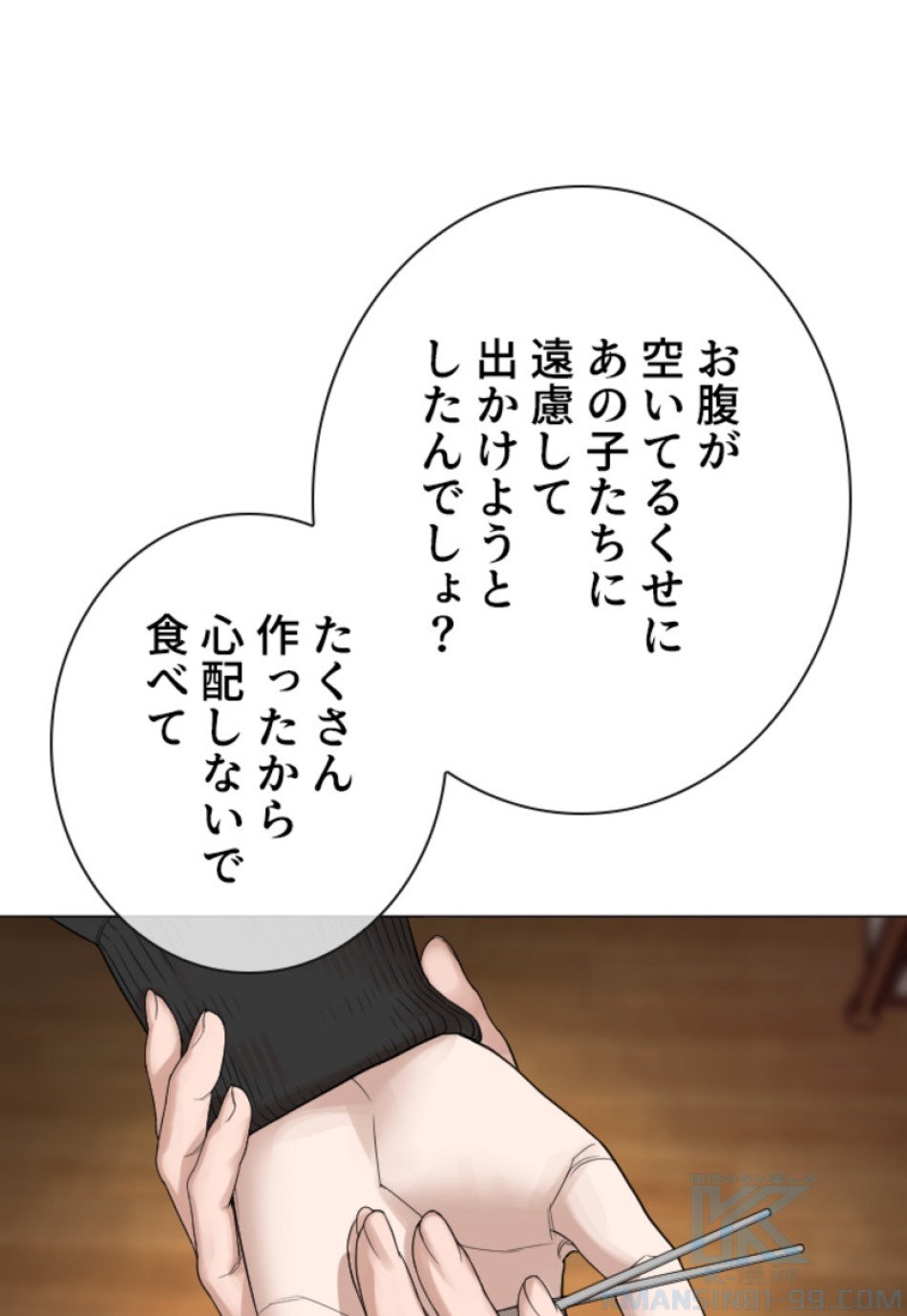 喧嘩独学 第168話 - Page 121