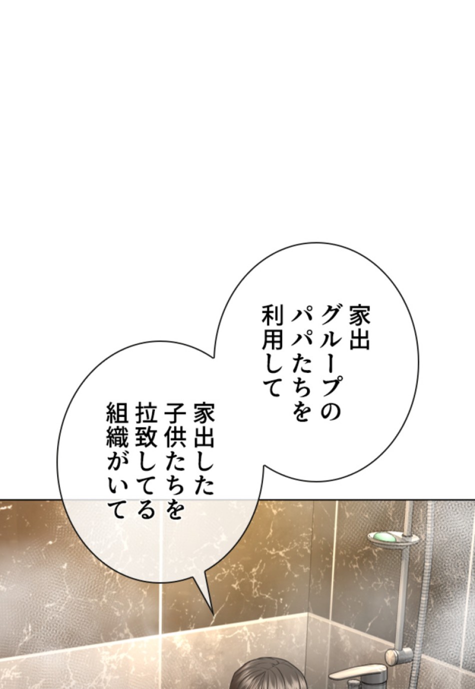 喧嘩独学 第168話 - Page 135