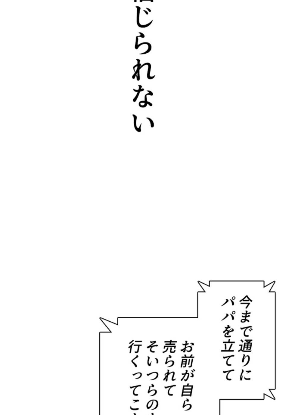喧嘩独学 第168話 - Page 137