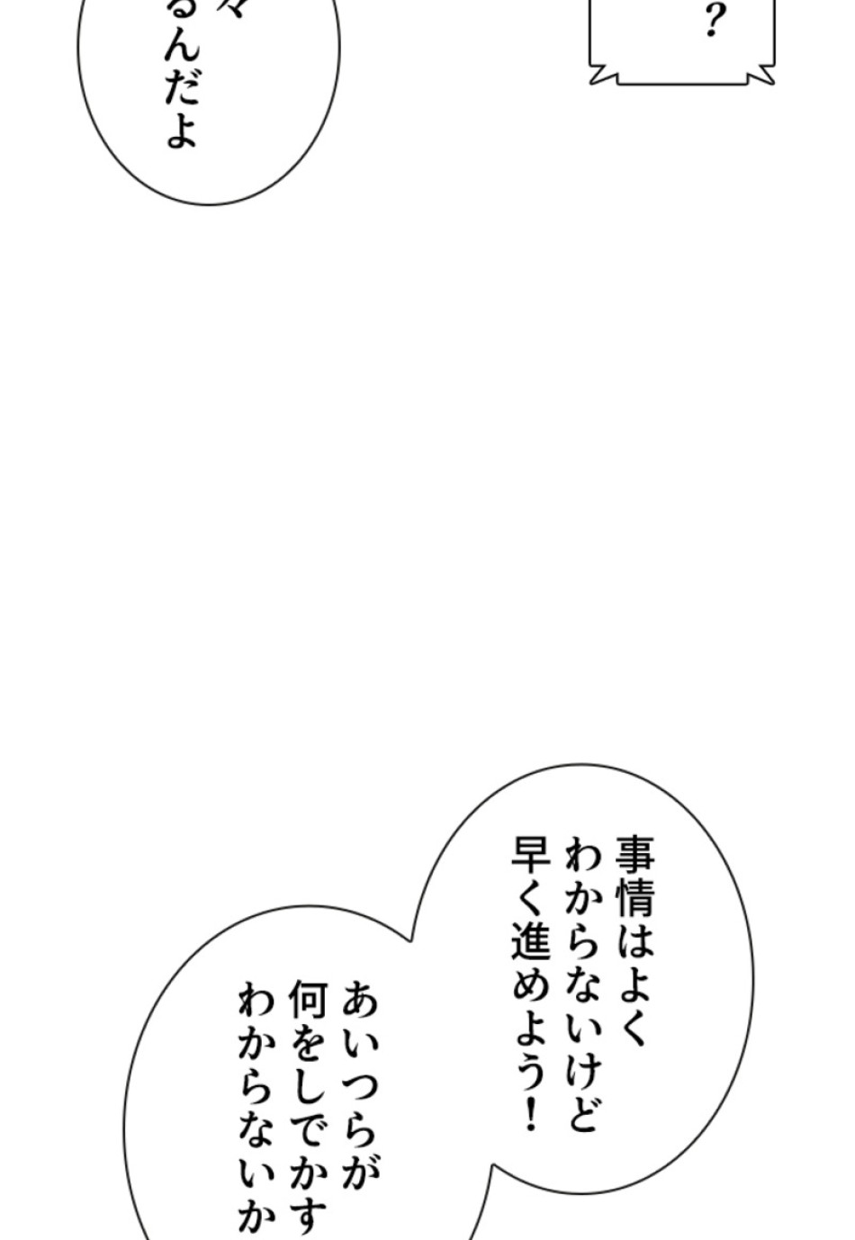 喧嘩独学 第168話 - Page 141