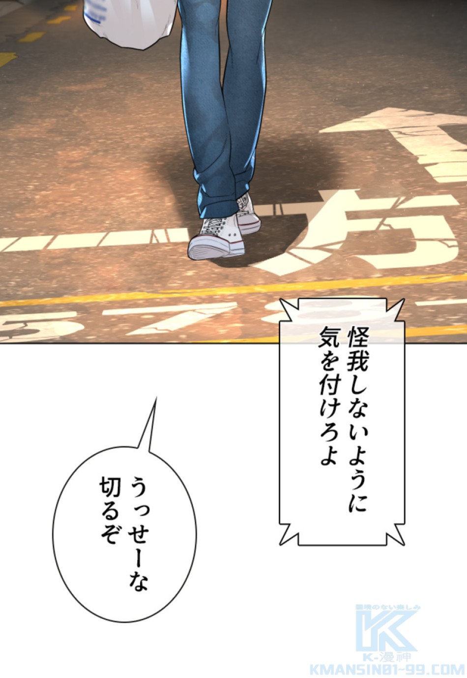 喧嘩独学 第168話 - Page 145