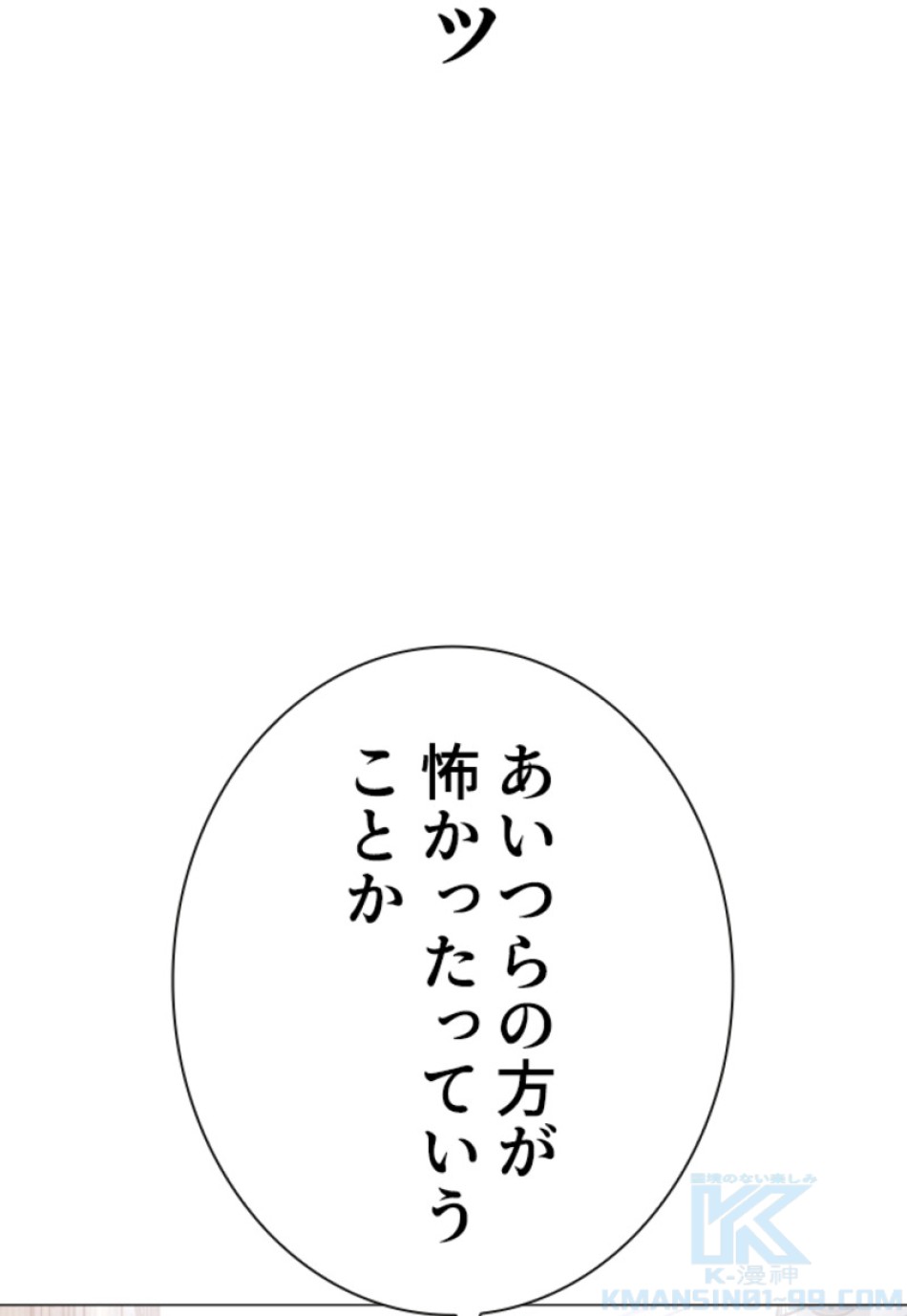 喧嘩独学 第168話 - Page 157