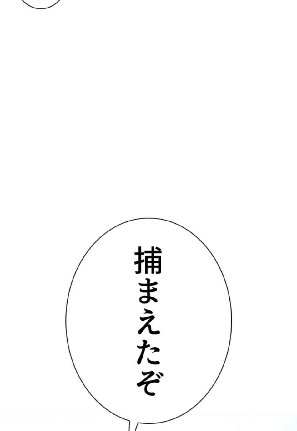 喧嘩独学 第168話 - Page 168