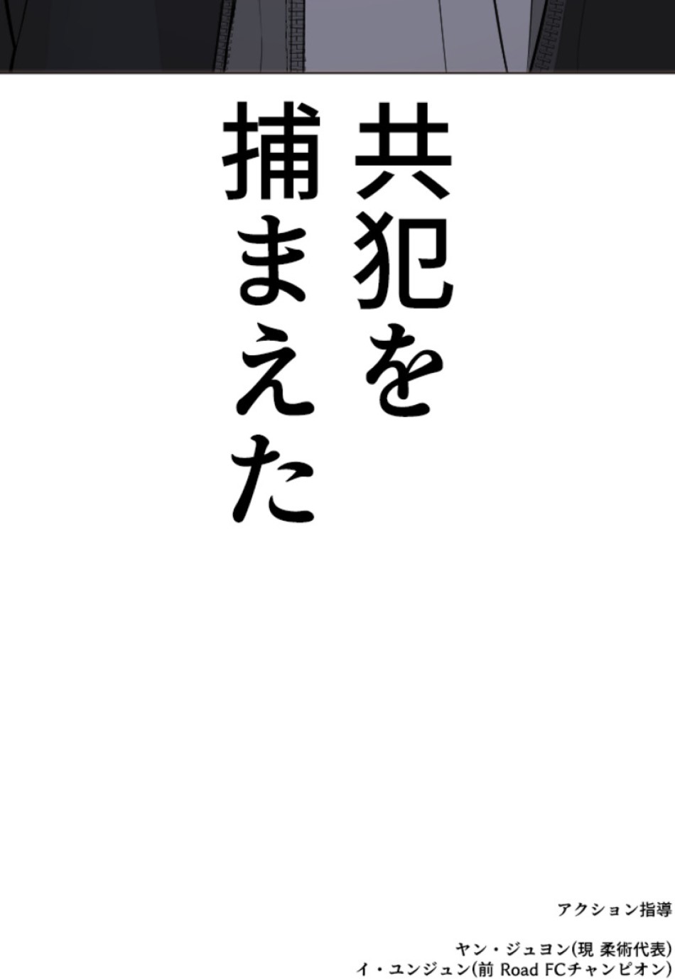 喧嘩独学 第168話 - Page 176
