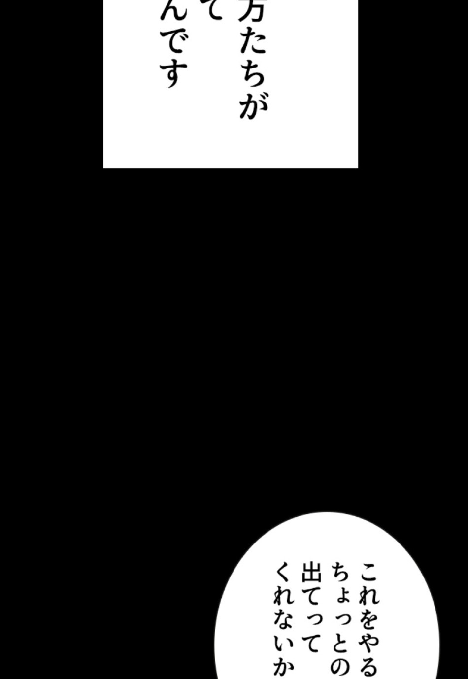 喧嘩独学 第168話 - Page 23