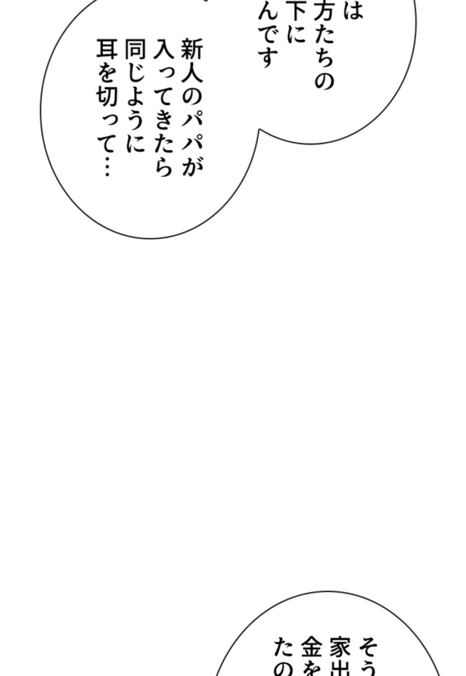 喧嘩独学 第168話 - Page 42