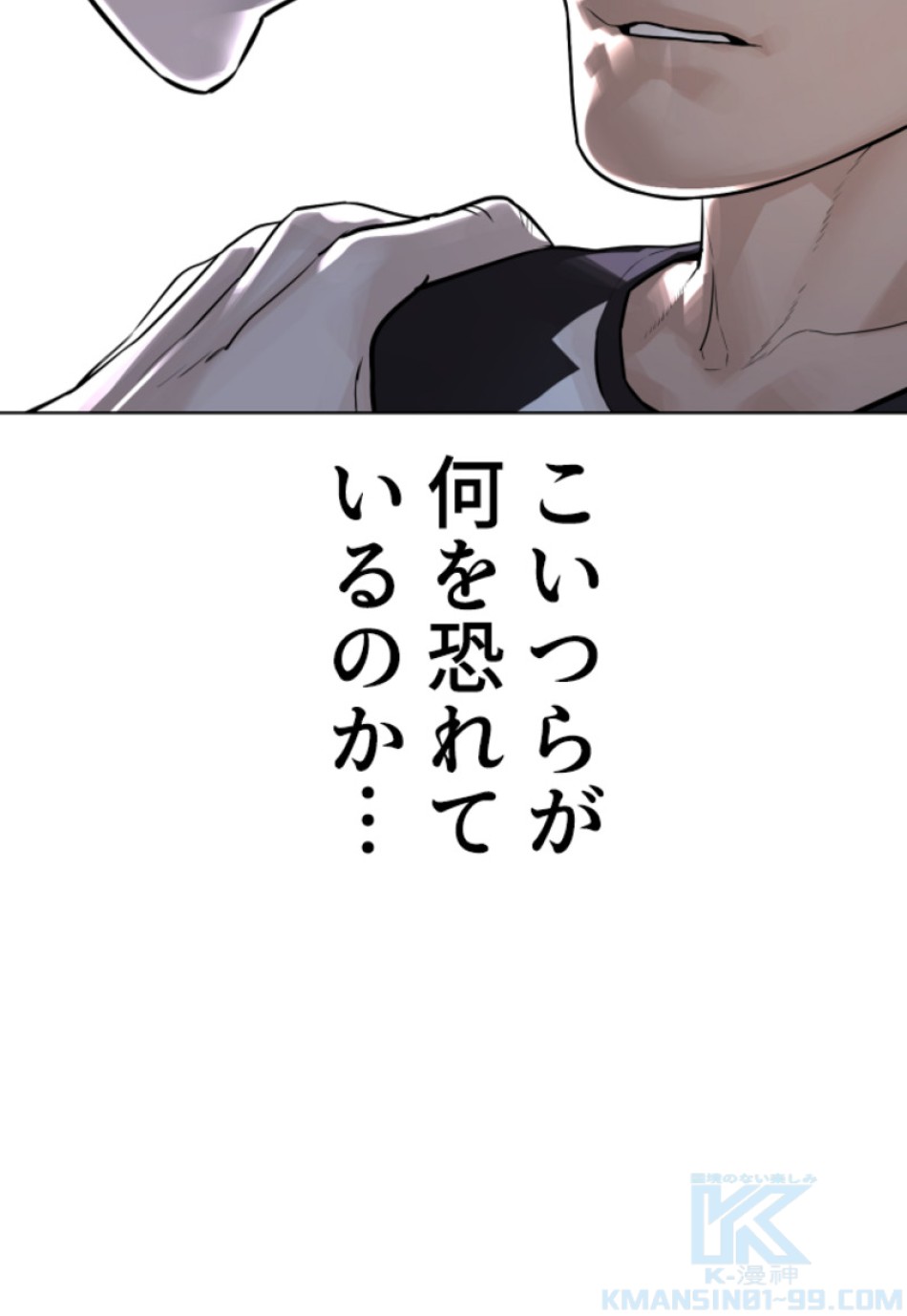 喧嘩独学 第168話 - Page 46