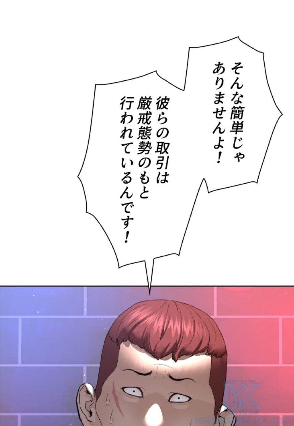 喧嘩独学 第168話 - Page 55