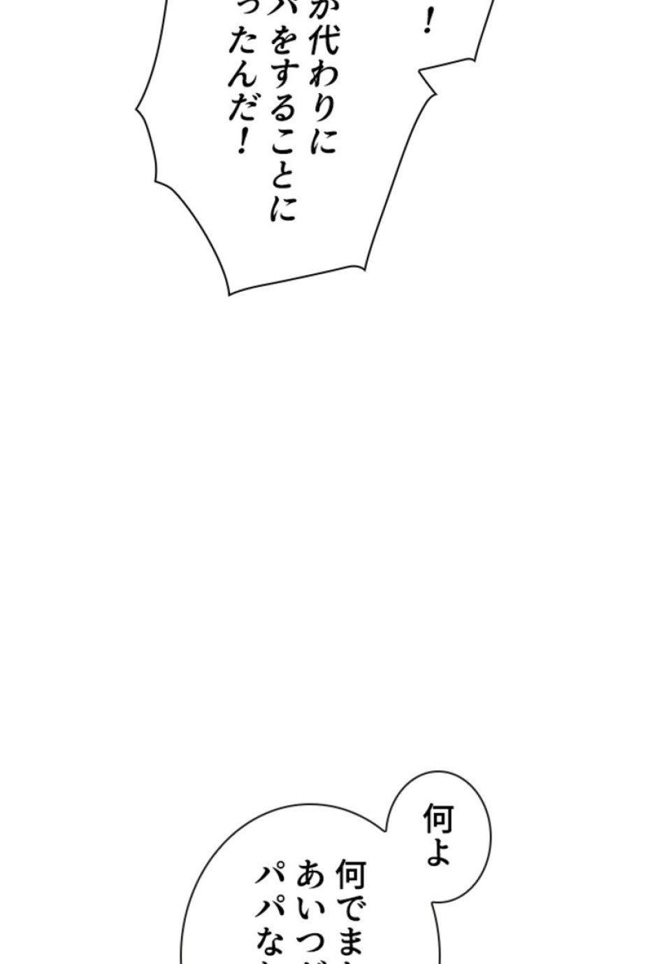 喧嘩独学 第168話 - Page 66