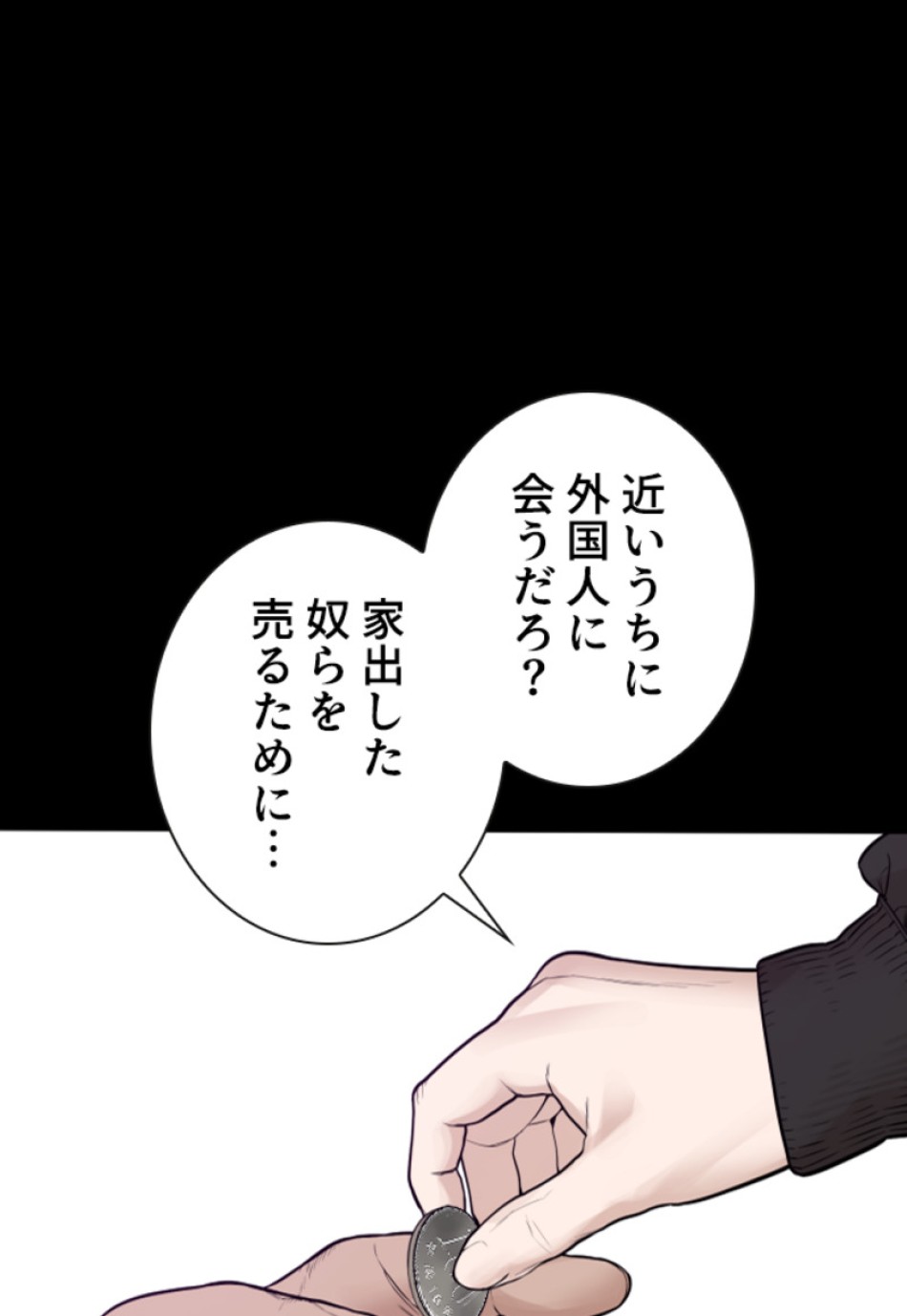 喧嘩独学 第168話 - Page 74