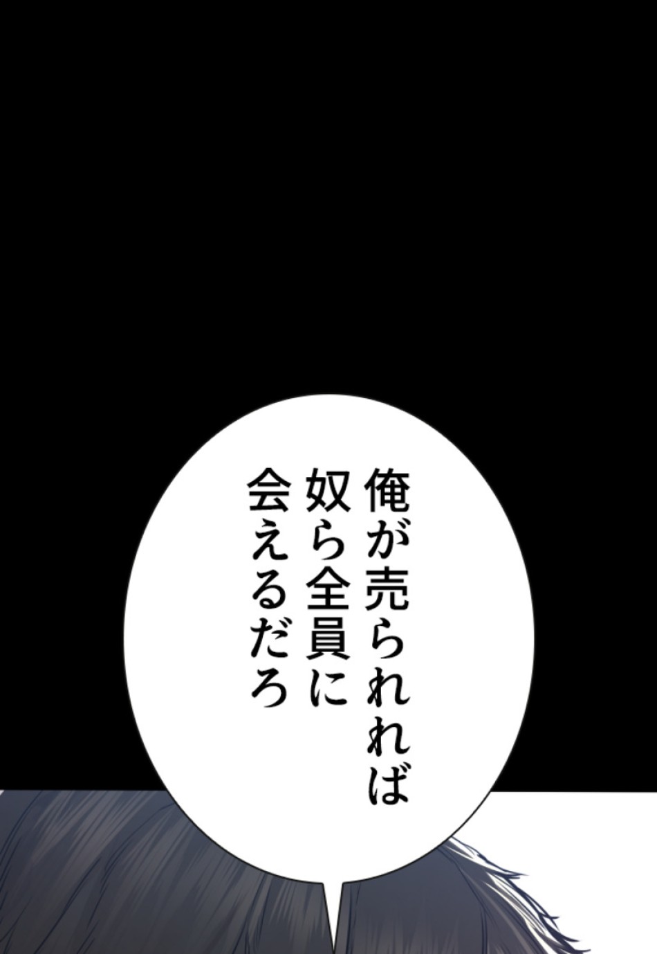 喧嘩独学 第168話 - Page 78