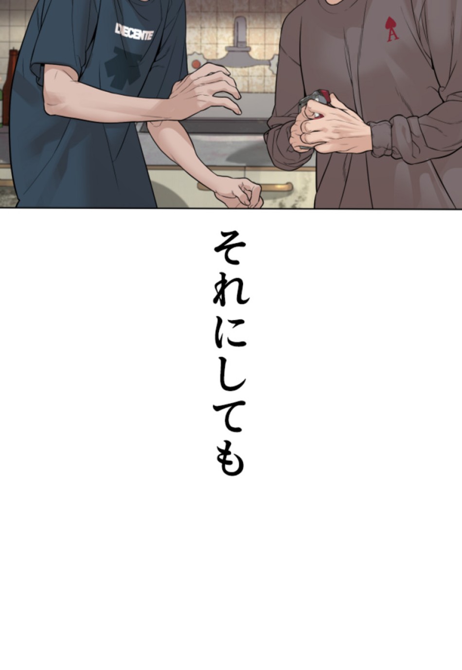 喧嘩独学 第168話 - Page 81