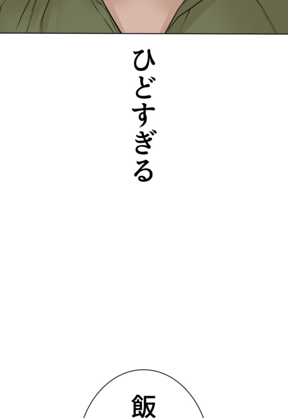 喧嘩独学 第168話 - Page 83
