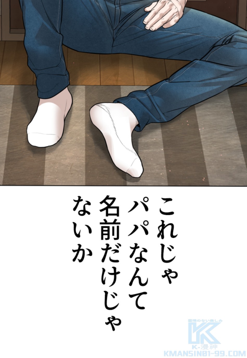 喧嘩独学 第168話 - Page 85