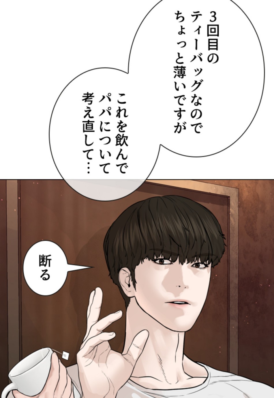 喧嘩独学 第168話 - Page 90