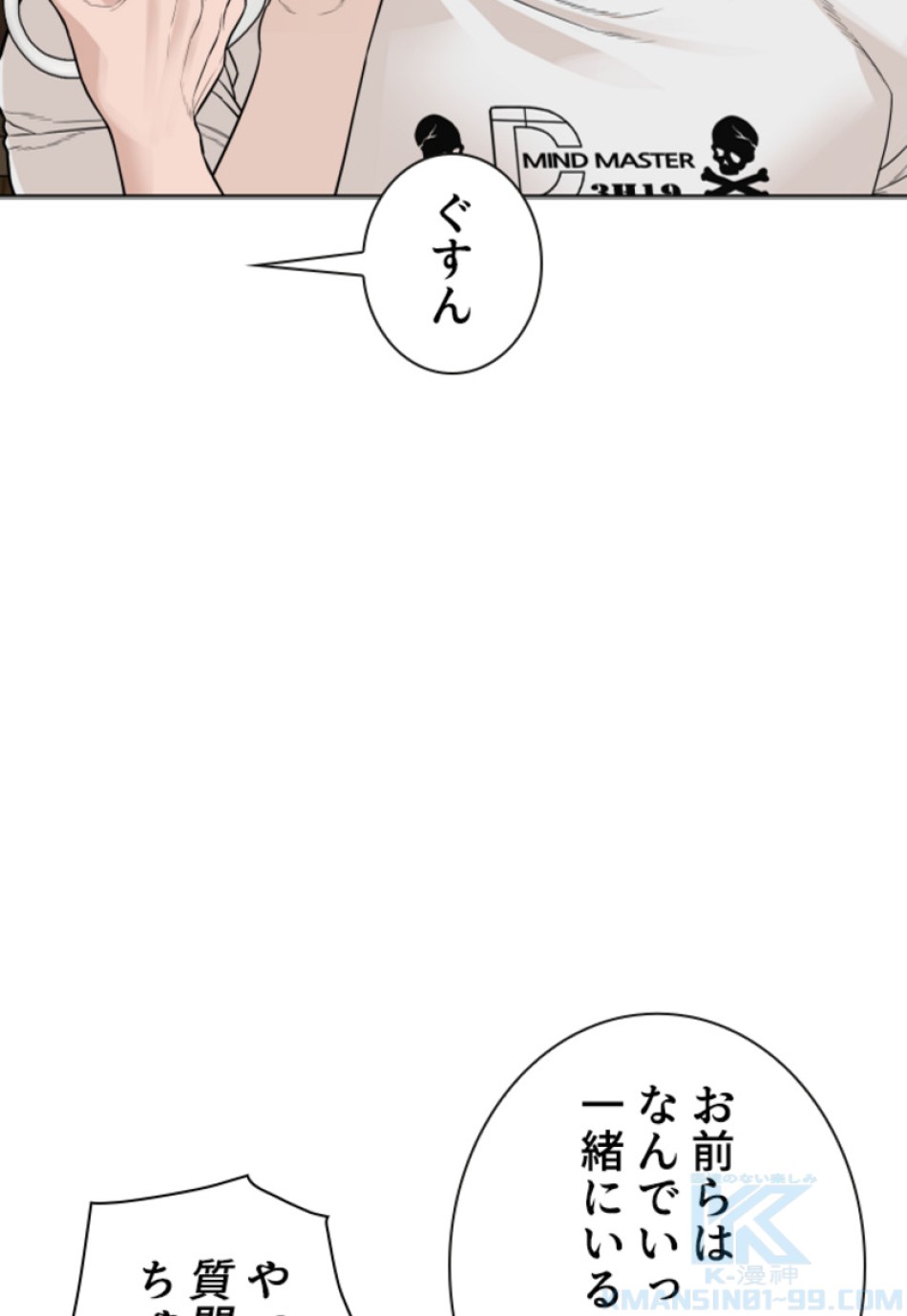 喧嘩独学 第168話 - Page 91