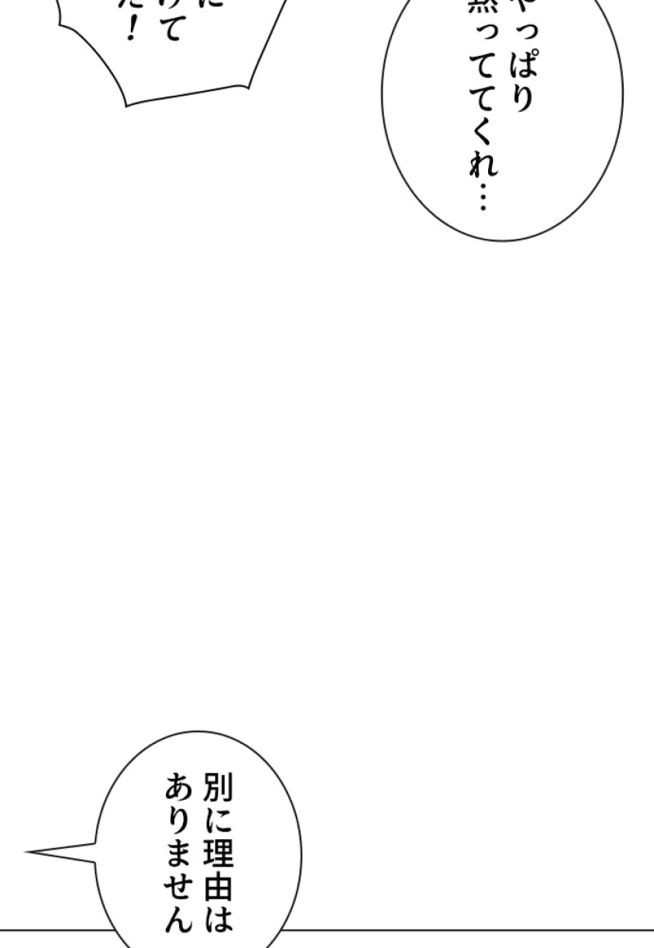 喧嘩独学 第168話 - Page 93