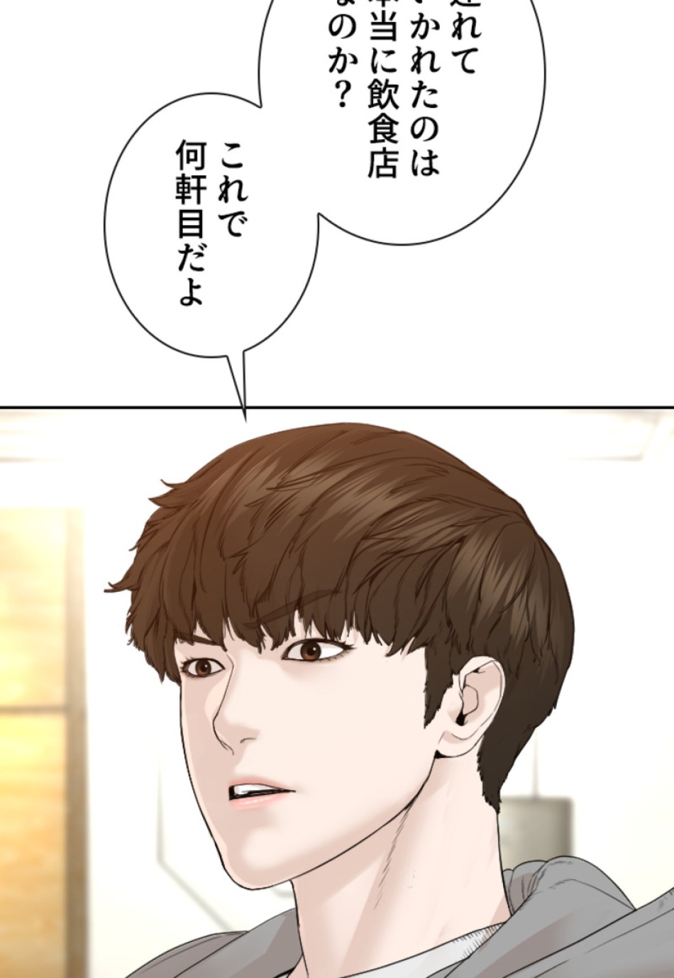 喧嘩独学 第169話 - Page 102