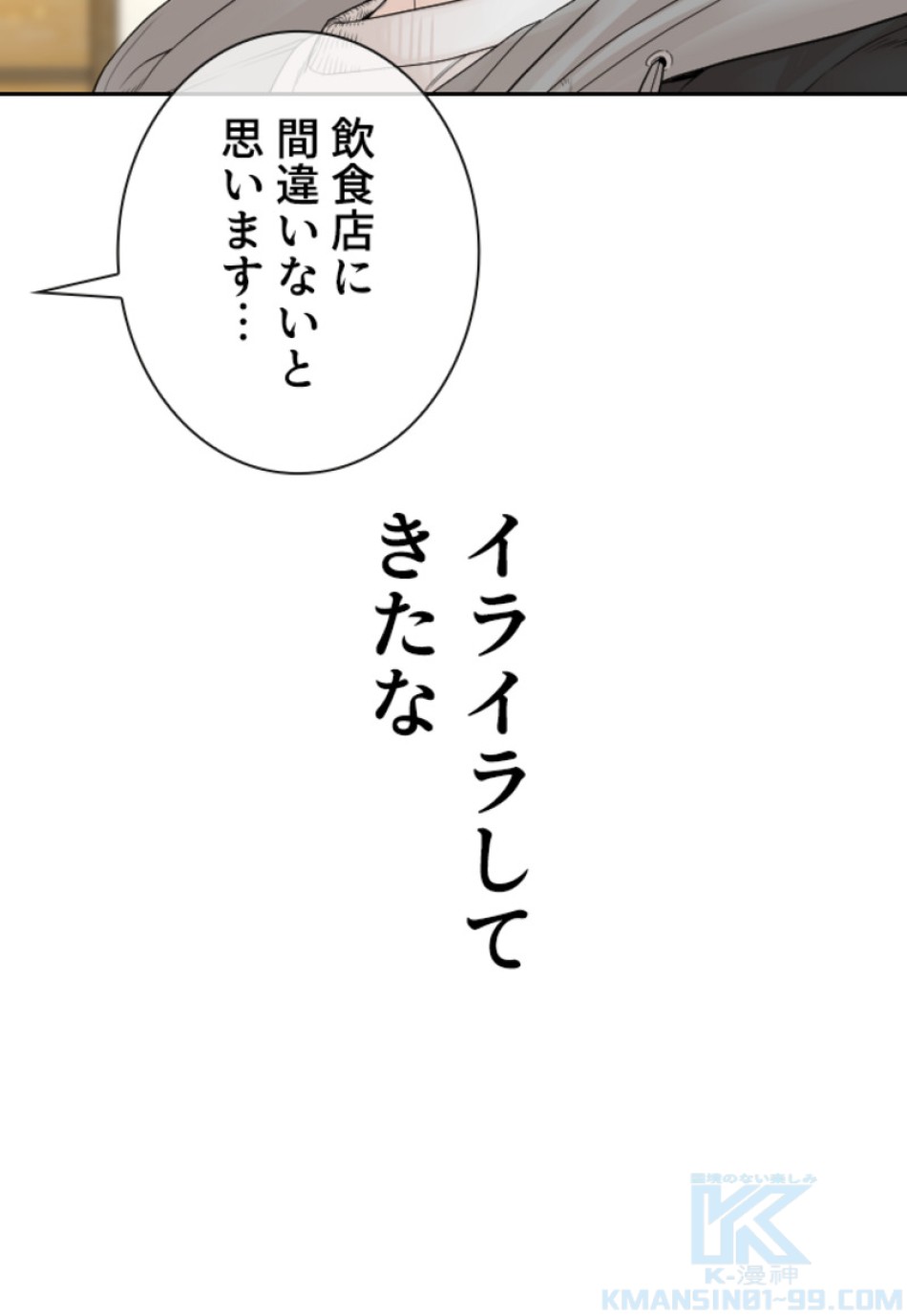 喧嘩独学 第169話 - Page 103