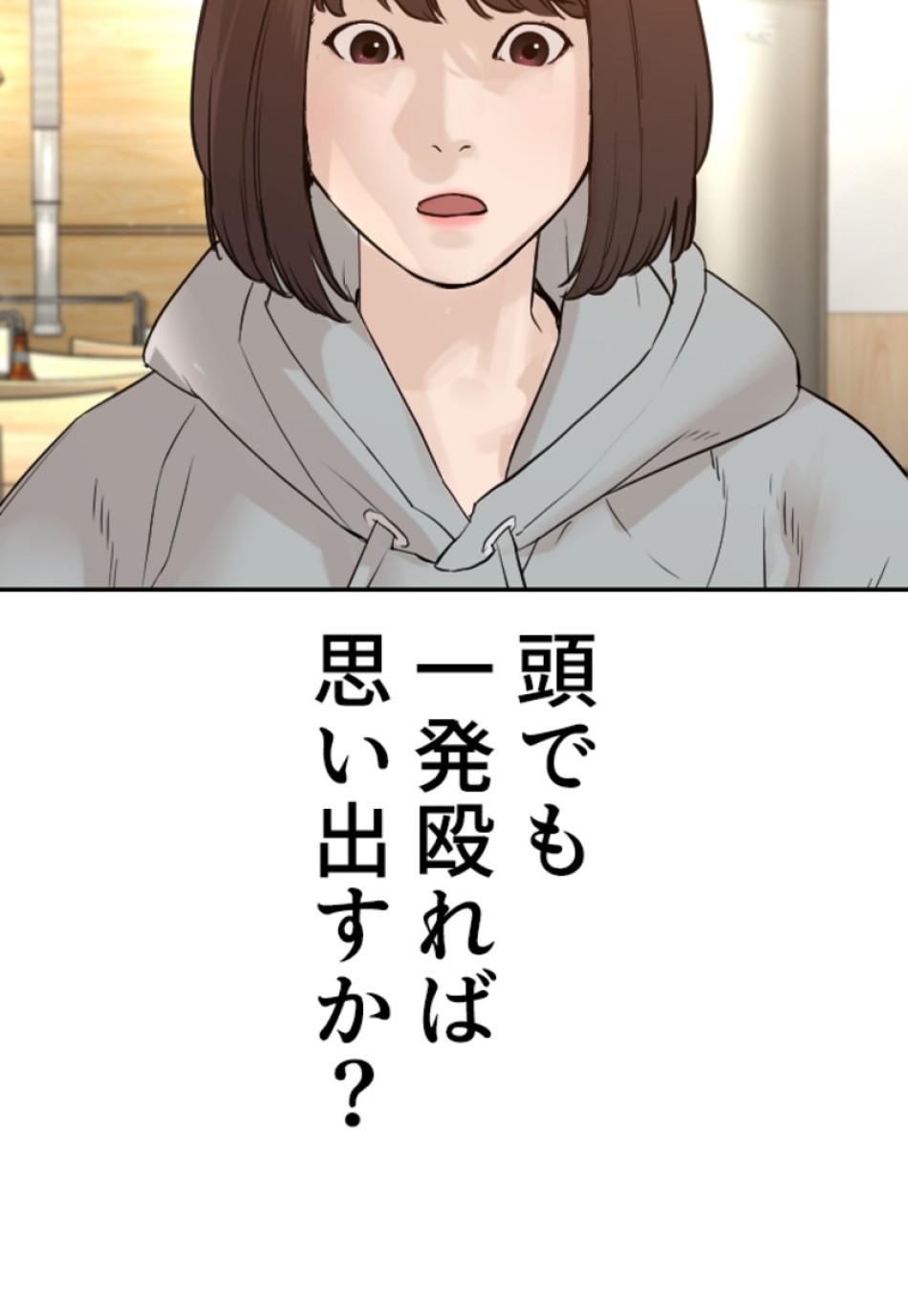 喧嘩独学 第169話 - Page 105