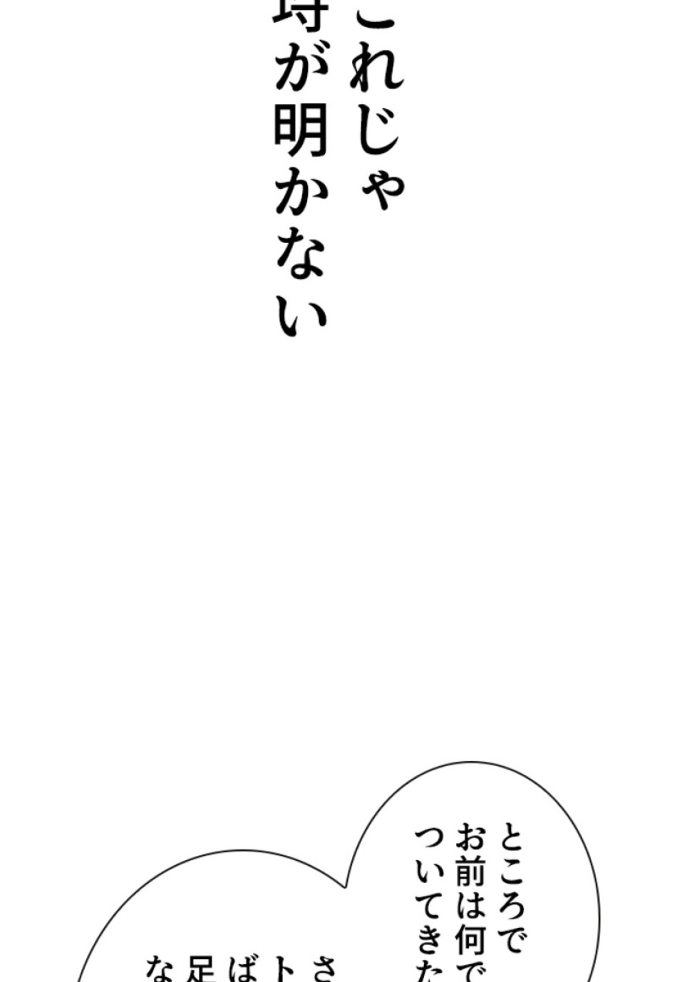 喧嘩独学 第169話 - Page 108