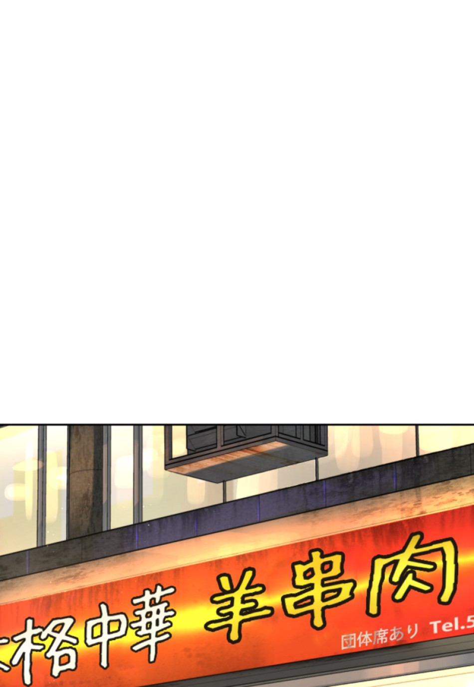喧嘩独学 第169話 - Page 114