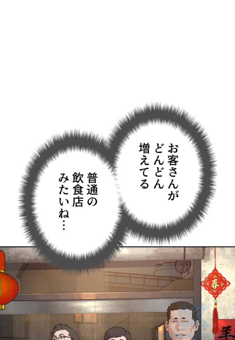 喧嘩独学 第169話 - Page 139