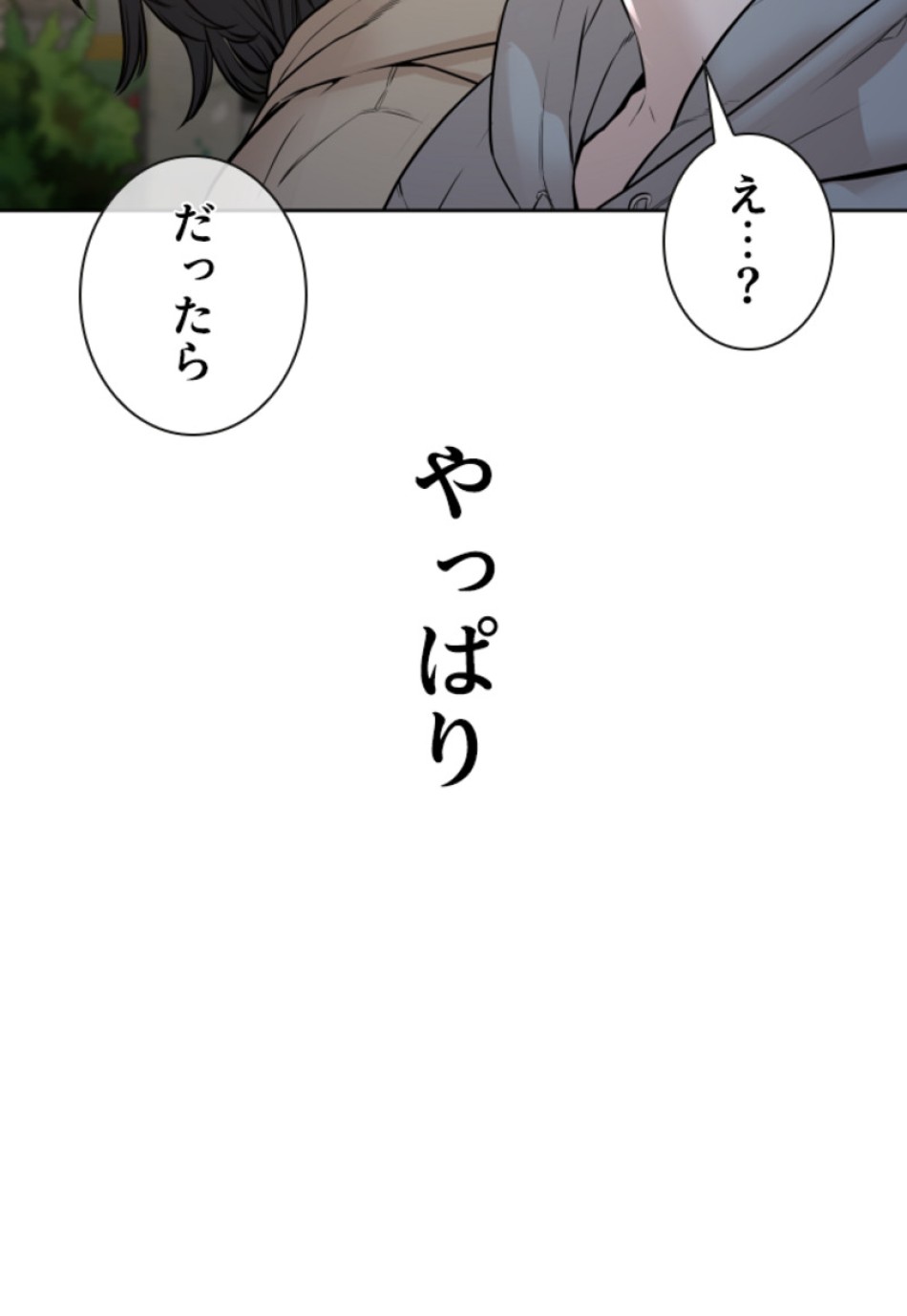 喧嘩独学 第169話 - Page 14