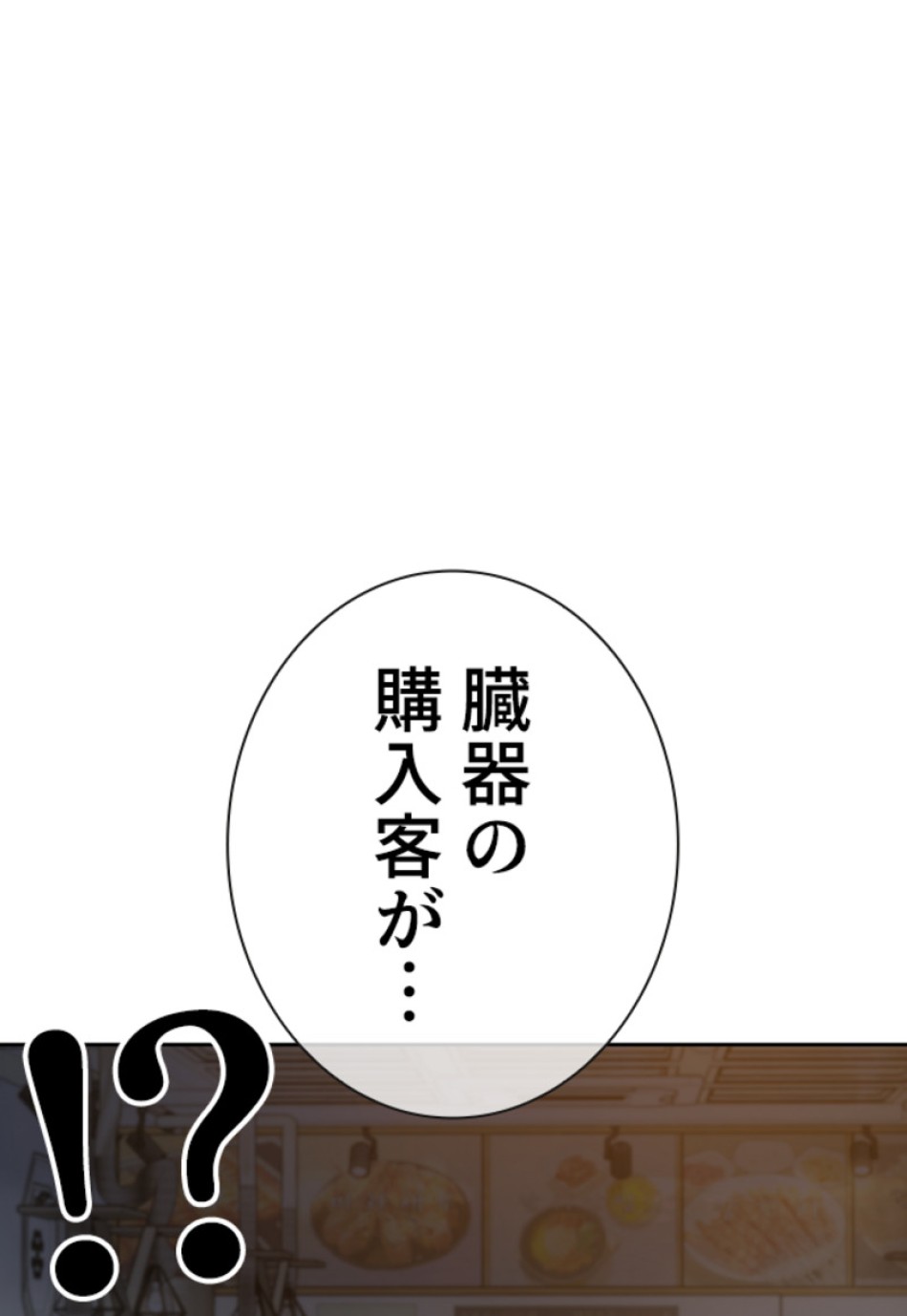喧嘩独学 第169話 - Page 143