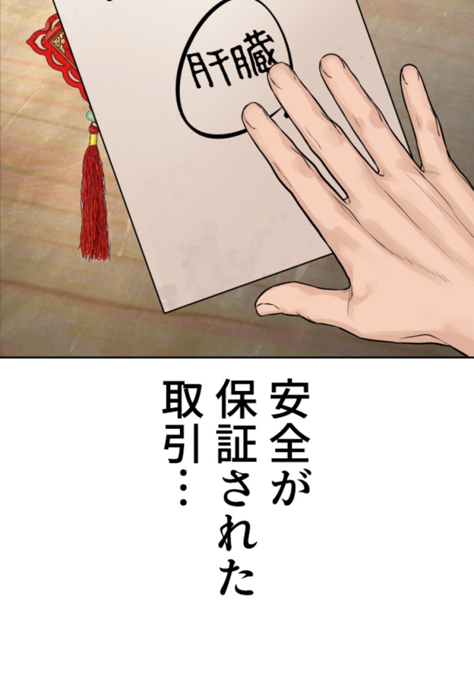 喧嘩独学 第169話 - Page 149