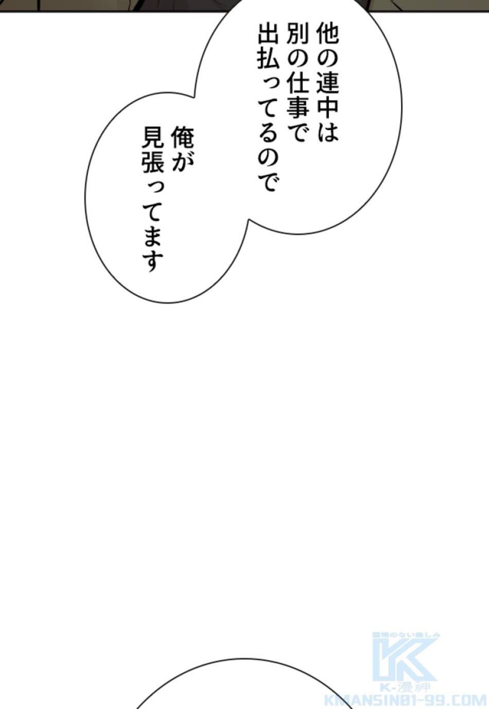 喧嘩独学 第169話 - Page 157