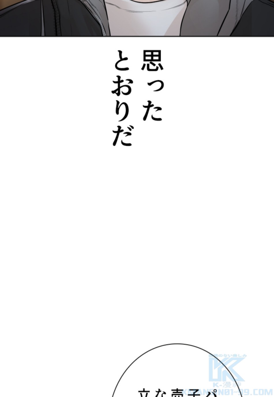 喧嘩独学 第169話 - Page 16