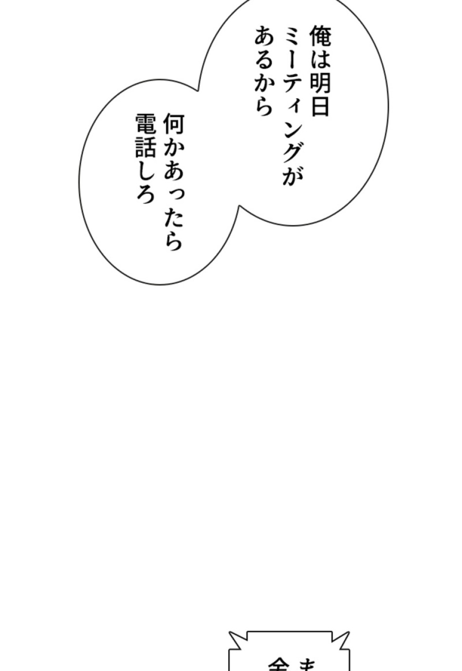喧嘩独学 第169話 - Page 161