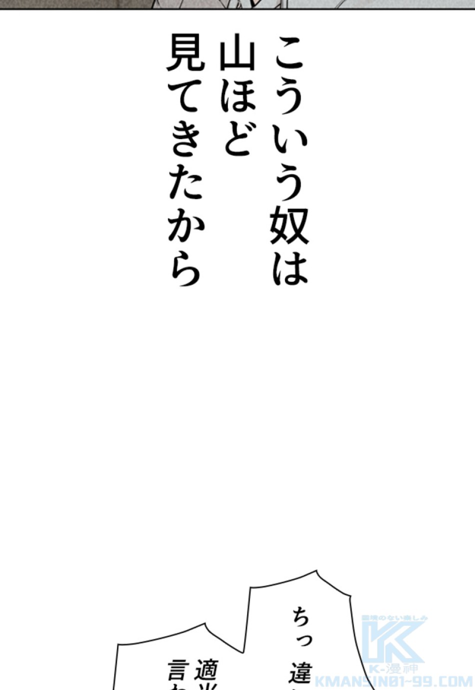 喧嘩独学 第169話 - Page 22
