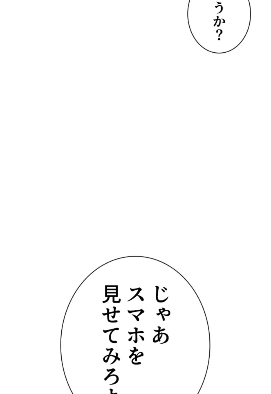 喧嘩独学 第169話 - Page 24