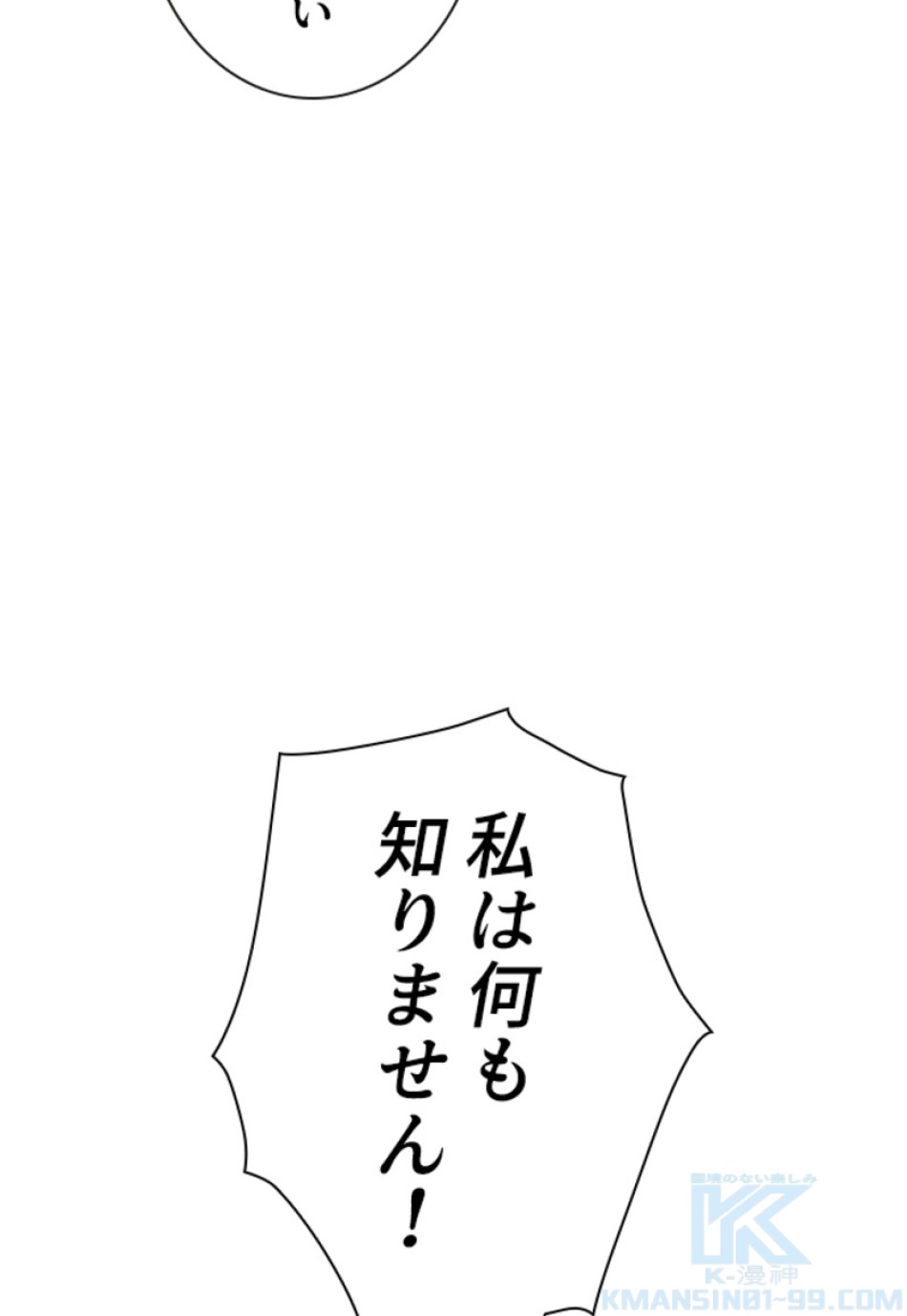 喧嘩独学 第169話 - Page 28