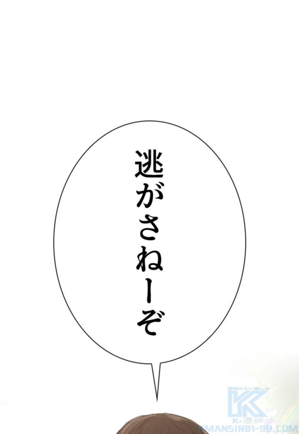 喧嘩独学 第169話 - Page 34