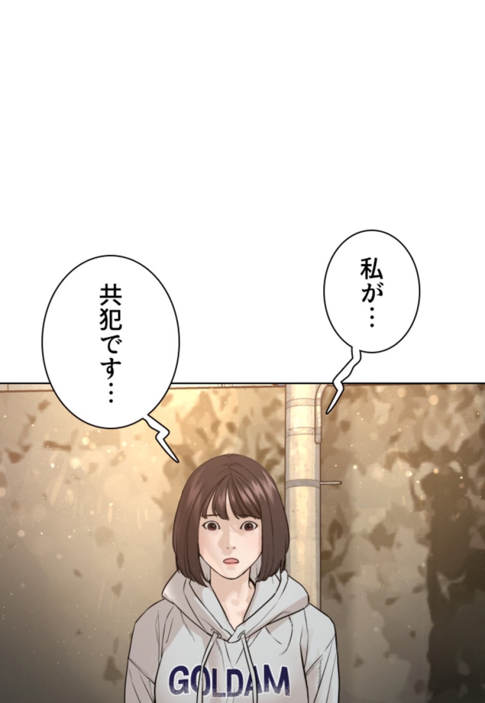 喧嘩独学 第169話 - Page 38