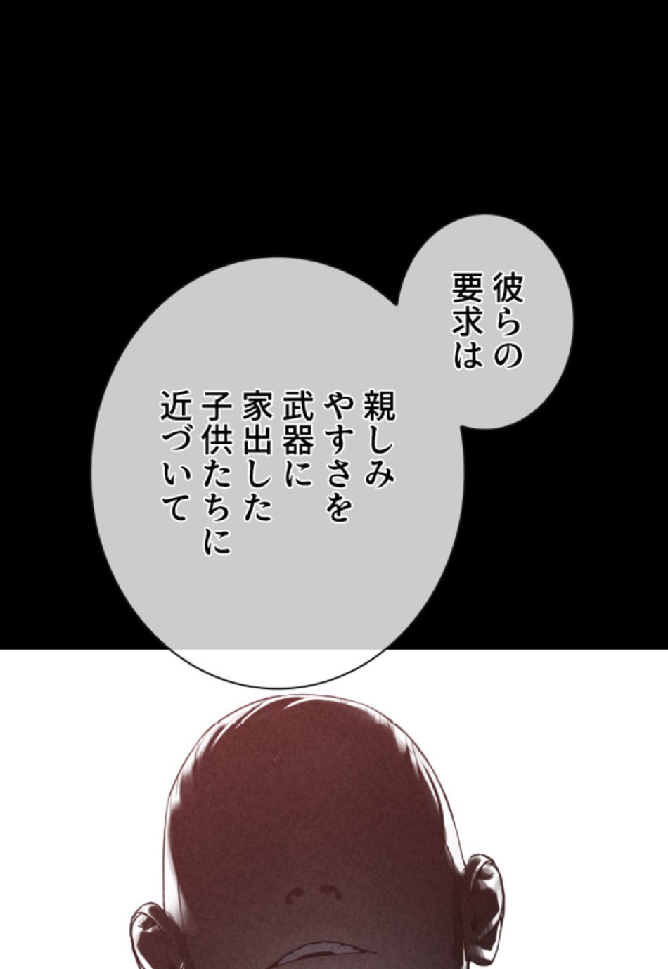 喧嘩独学 第169話 - Page 50