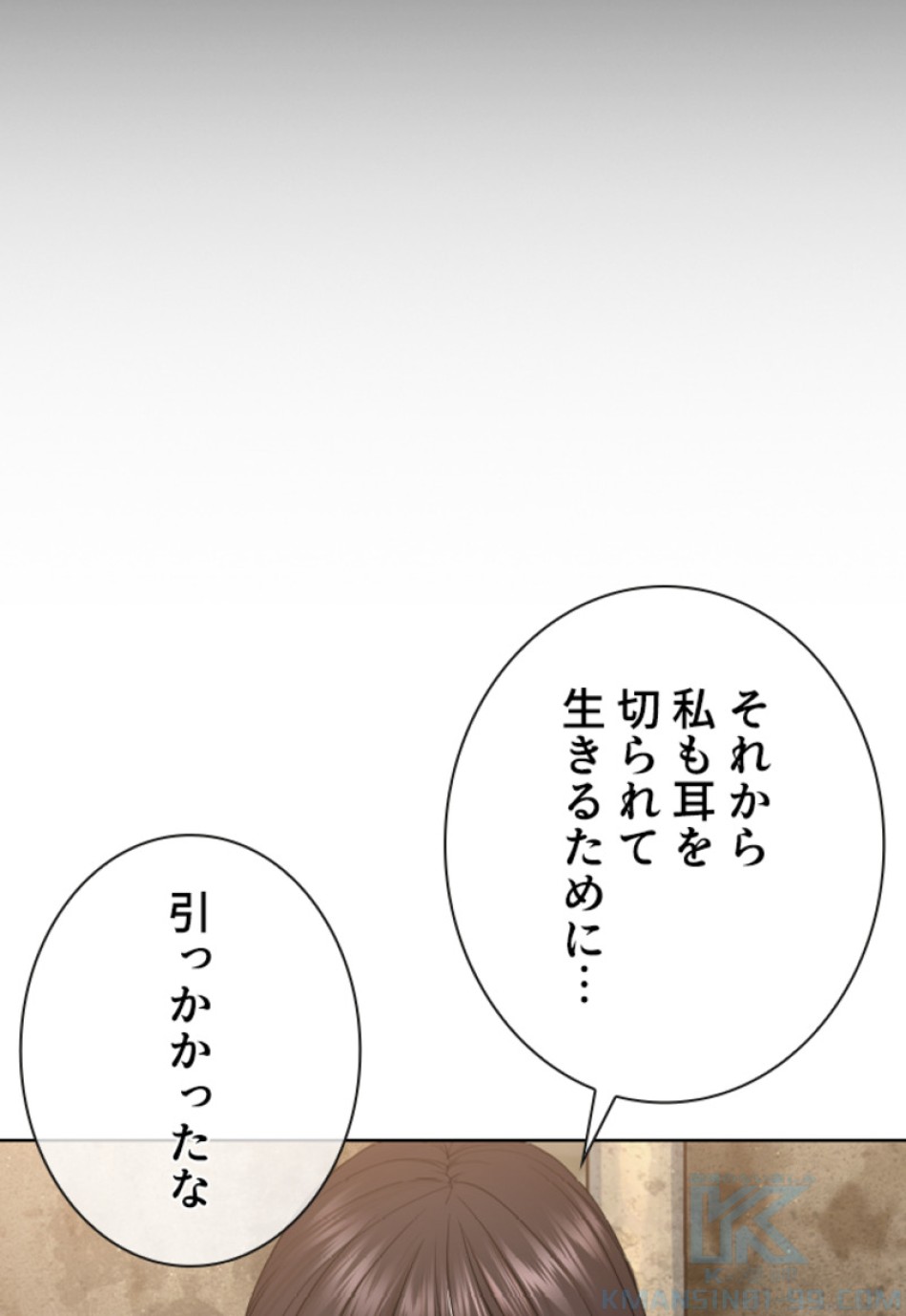喧嘩独学 第169話 - Page 52